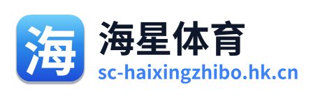 海星直播 Logo